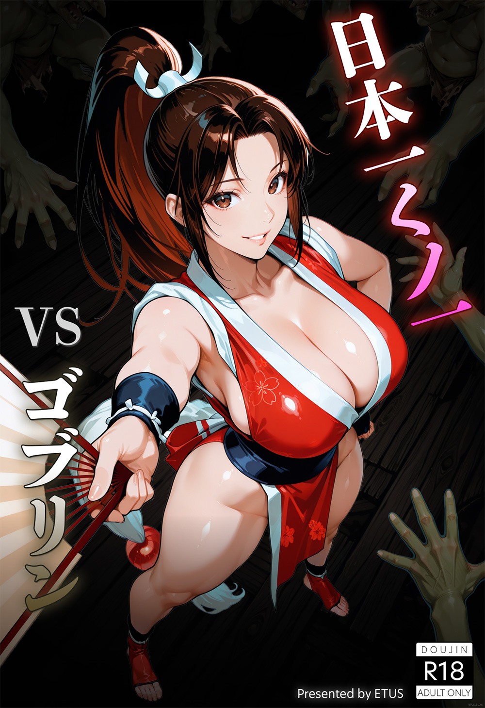 日本一くノ一 vs ゴブリン 1ページ目