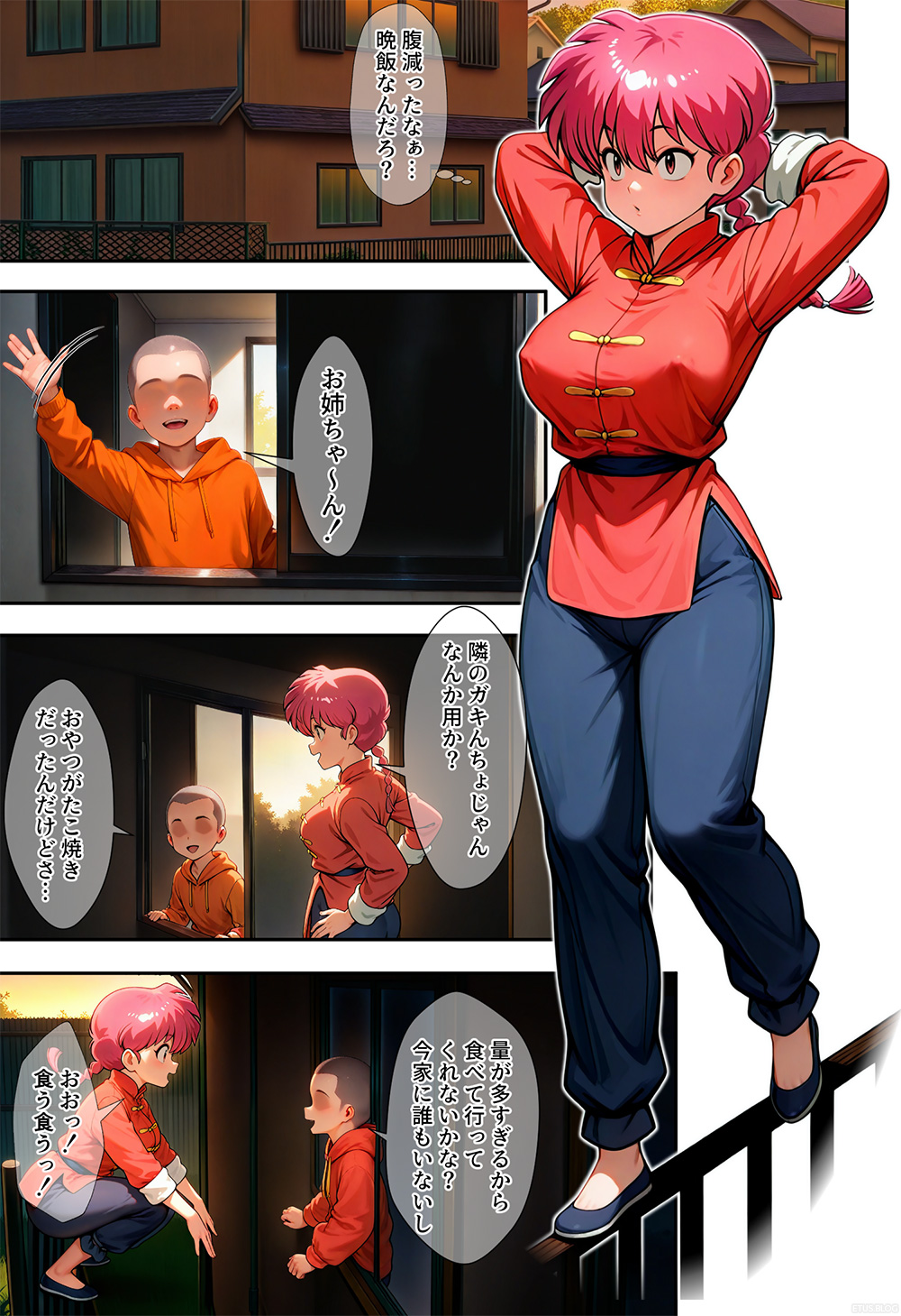 らんまとエロガキ 2ページ目