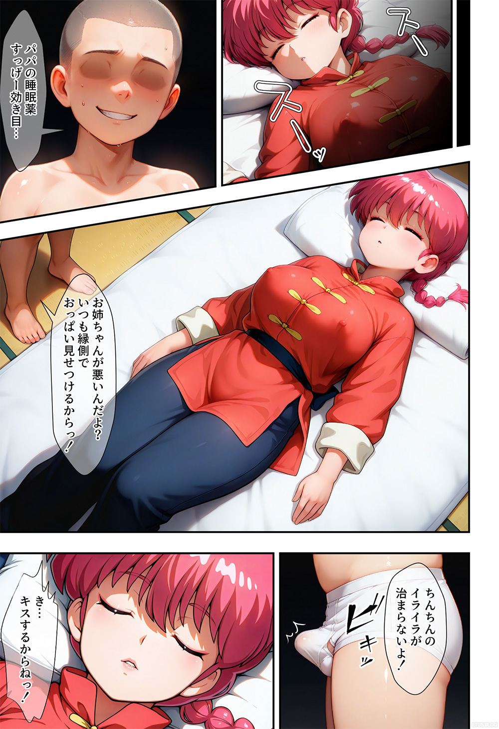 らんまとエロガキ 4ページ目