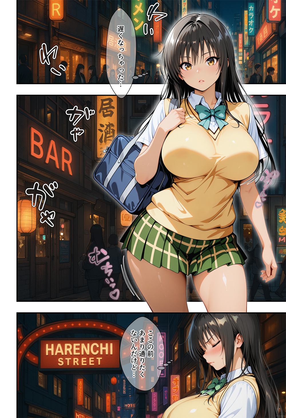 ハレンチToMomi岡 31ページ目