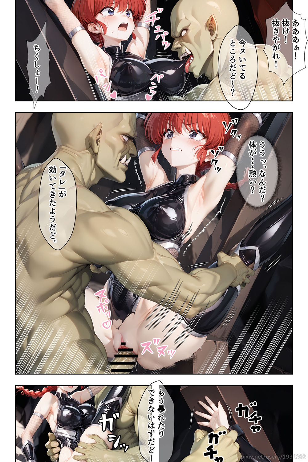 対魔忍らんま！ 10ページ目