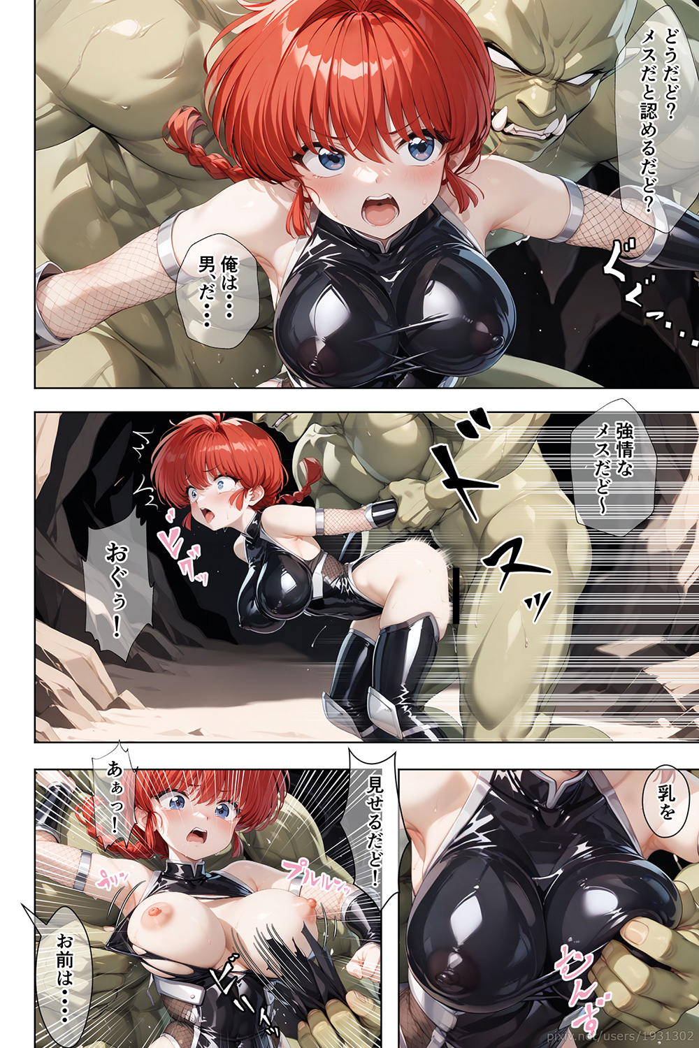 対魔忍らんま！ 13ページ目