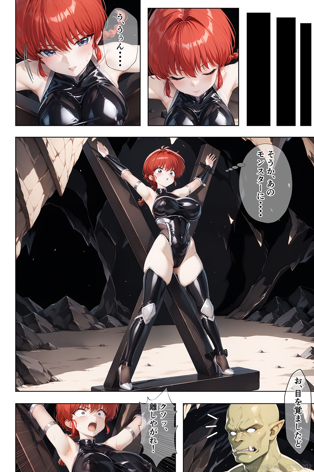 対魔忍らんま！ 5ページ目