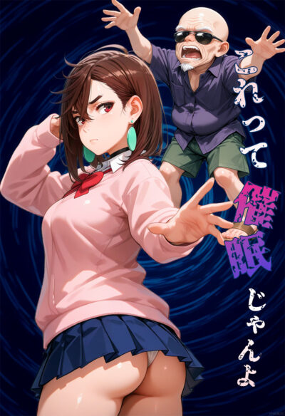 これって催眠じゃんよ