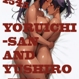 夜一サンと夕四郎クン