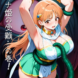 レオナ姫の受難・・・！の巻