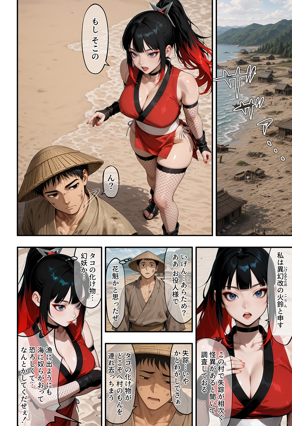 くノ一vs魔ダコ(1) 2ページ目