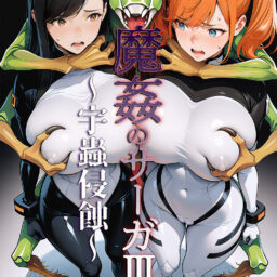SF異種姦モノ(前半まとめ)