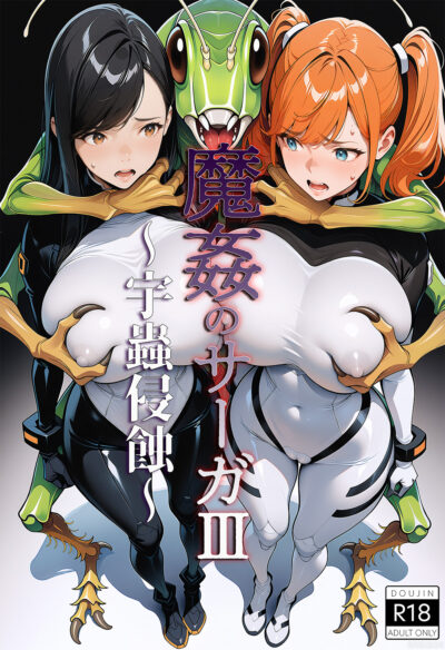 SF異種姦モノ(前半まとめ)