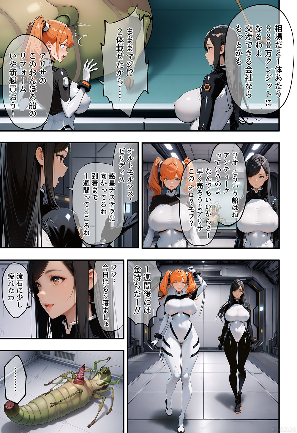SF異種姦モノ(前半まとめ) 4ページ目