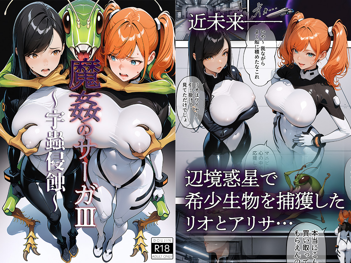 SF異種姦モノ(前半まとめ) 30ページ目